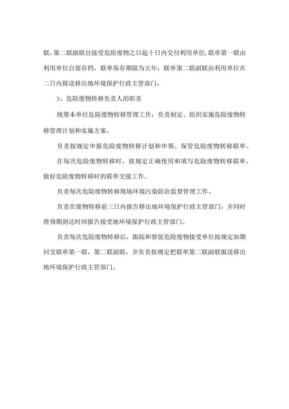 环保管理制度之危险废物转移联单管理制度.docx_第2页