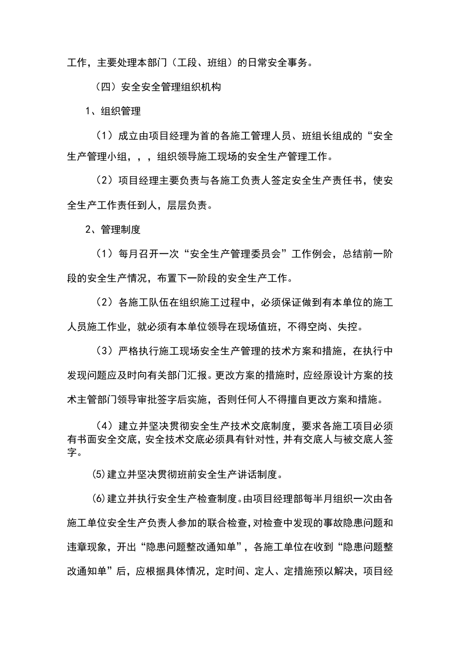 第八章、关于施工单位对于现场安全管理体系与措施.docx_第3页