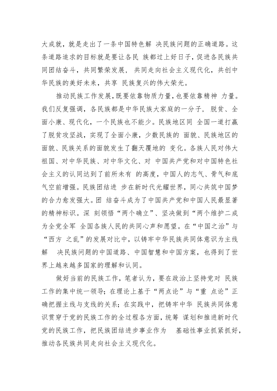 铸牢中华民族共同体意识.docx_第2页