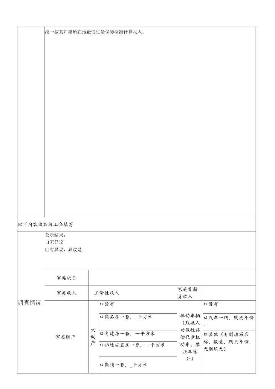 珠海市困难职工申报表.docx_第3页