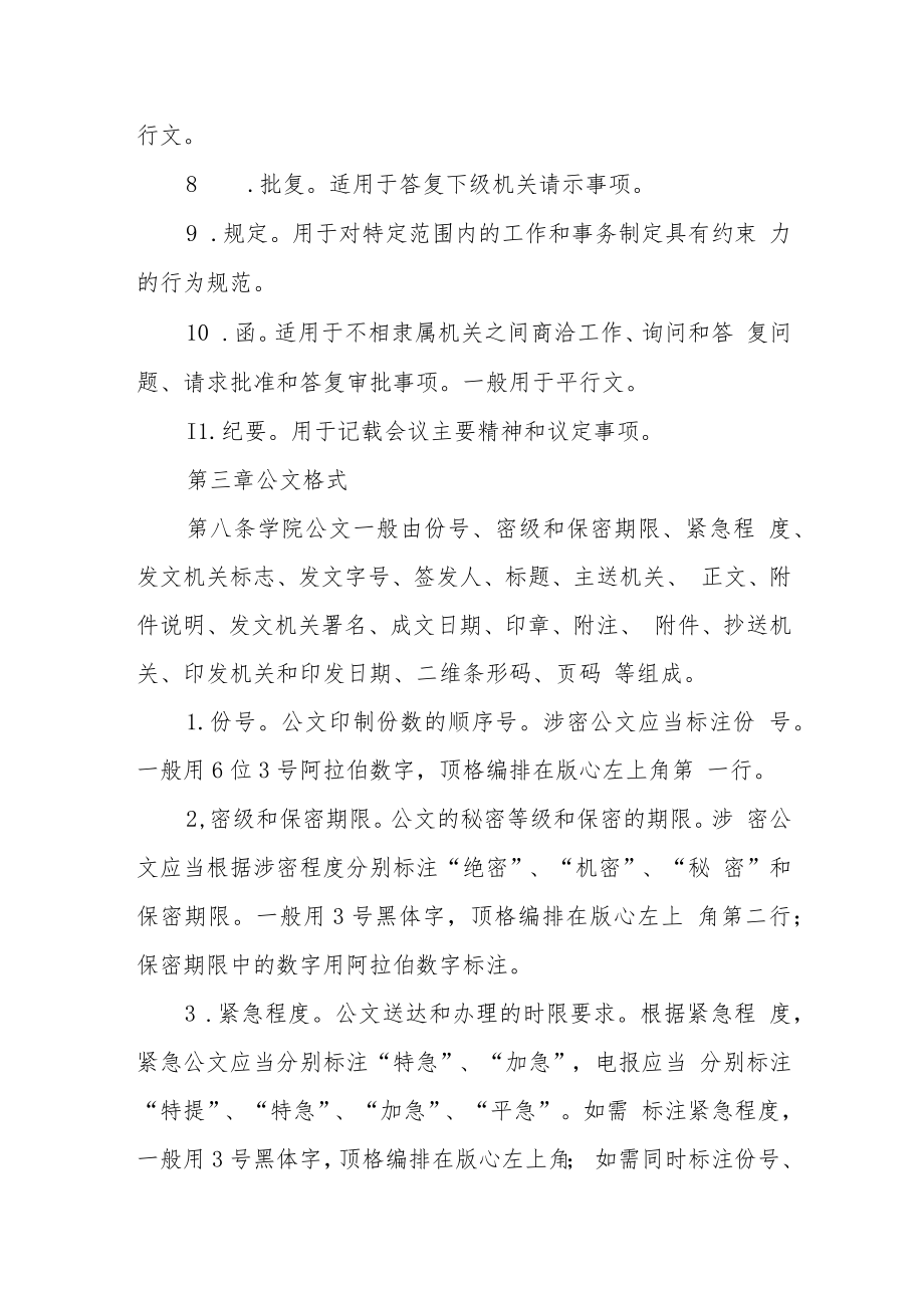 职业技术学院党政公文处理办法.docx_第3页