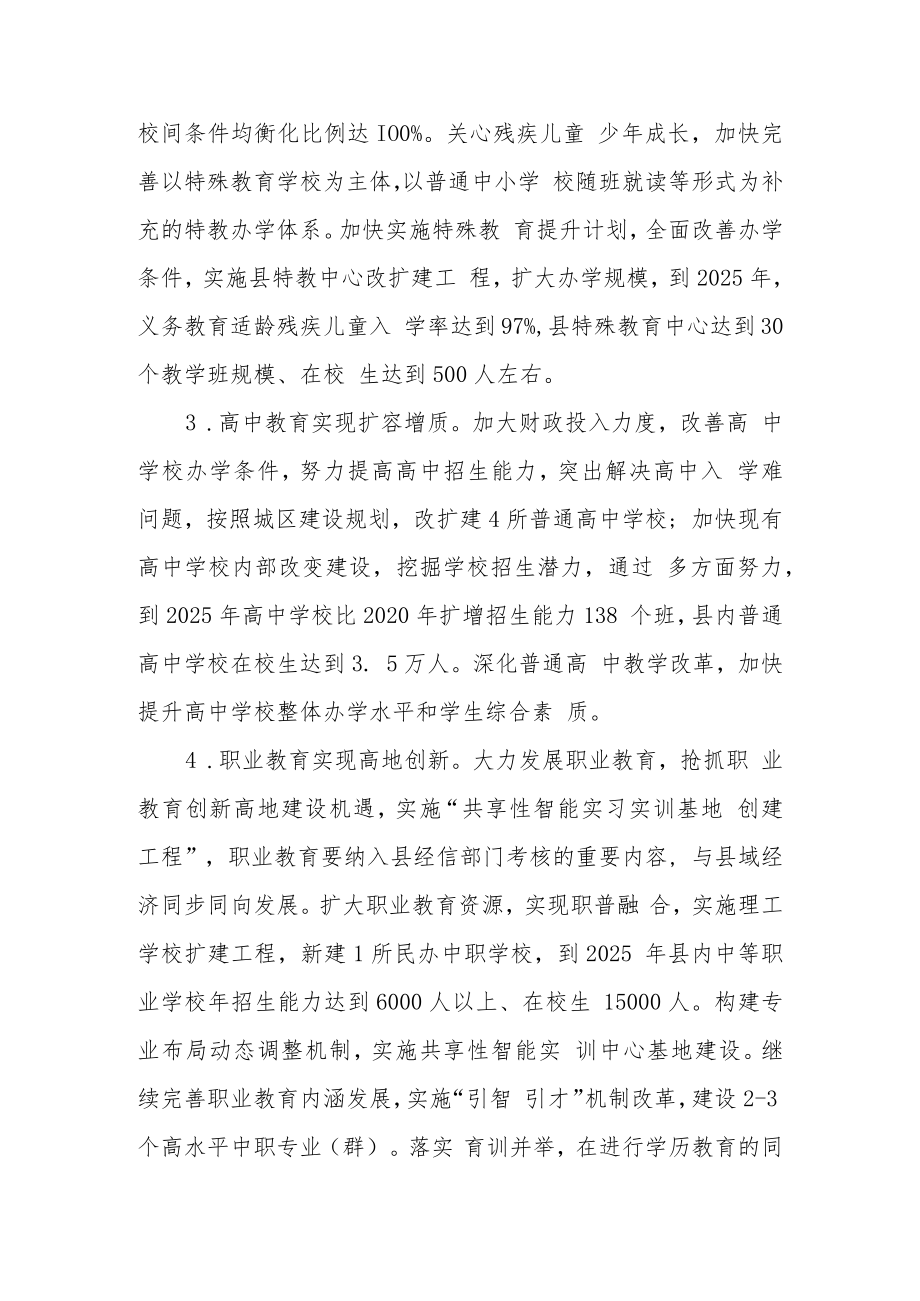 学校五年发展综合规划.docx_第2页