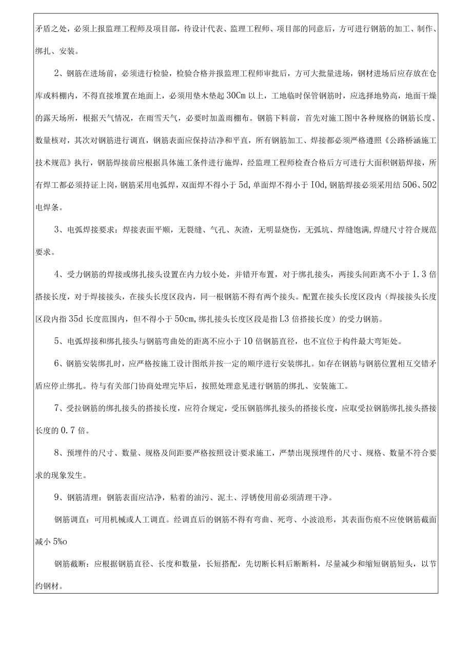 盖板涵洞技术交底（三级）.docx_第2页