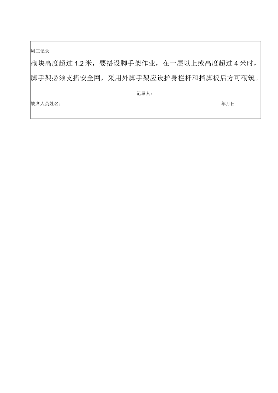 班前安全活动周讲评记录.docx_第2页