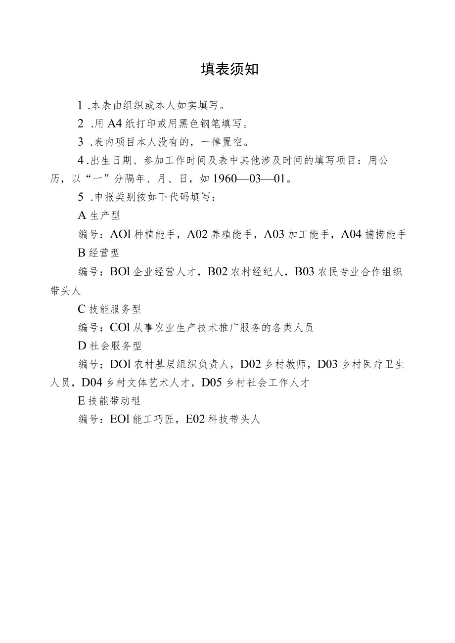 第二批省乡土实用型专家候选人组织推荐名额分配表.docx_第3页