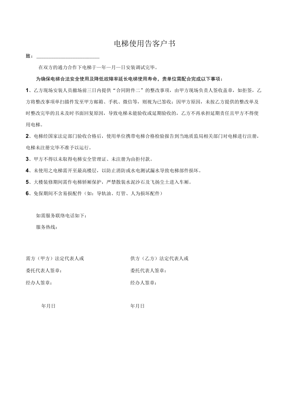 电梯使用告客户书.docx_第1页