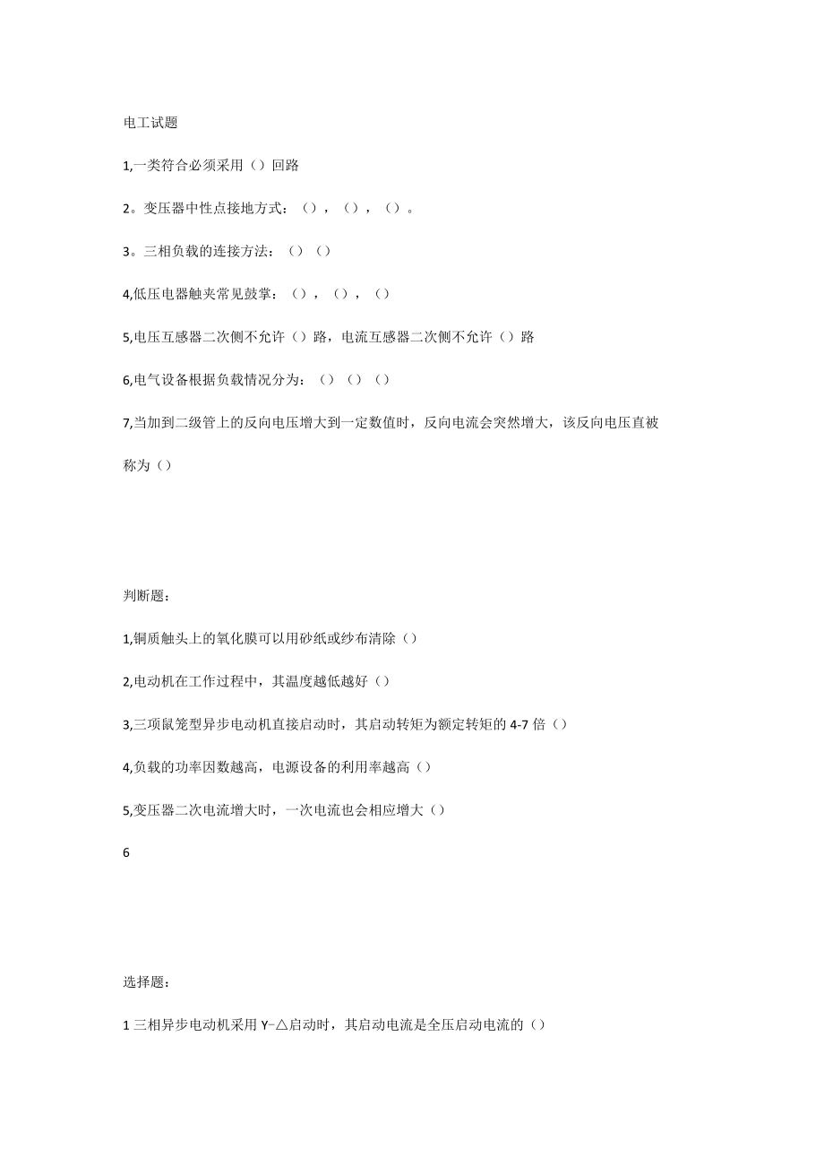 电工试题.docx_第1页