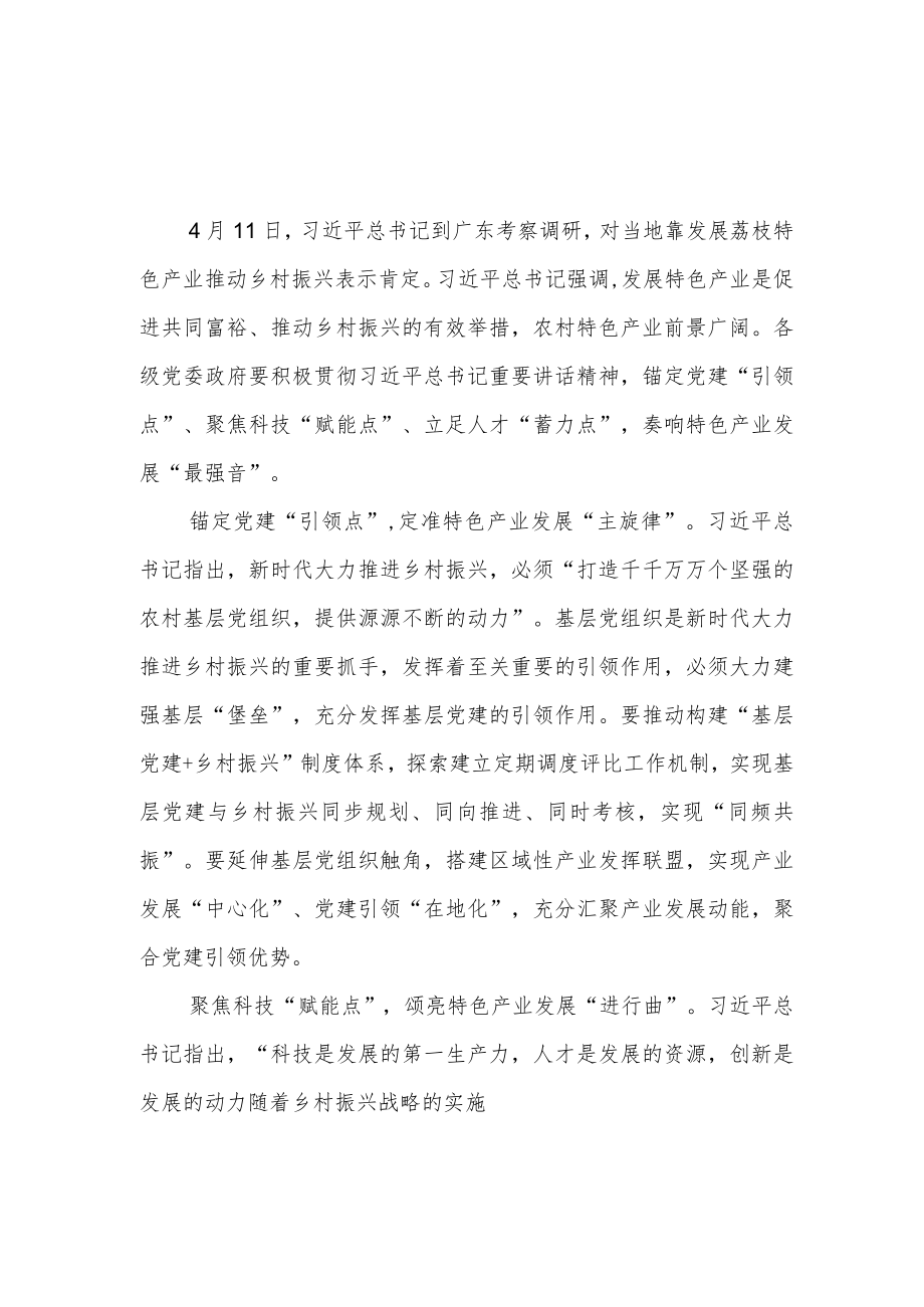 2023到广东考察调研时讲话精神学习心得体会2篇.docx_第1页