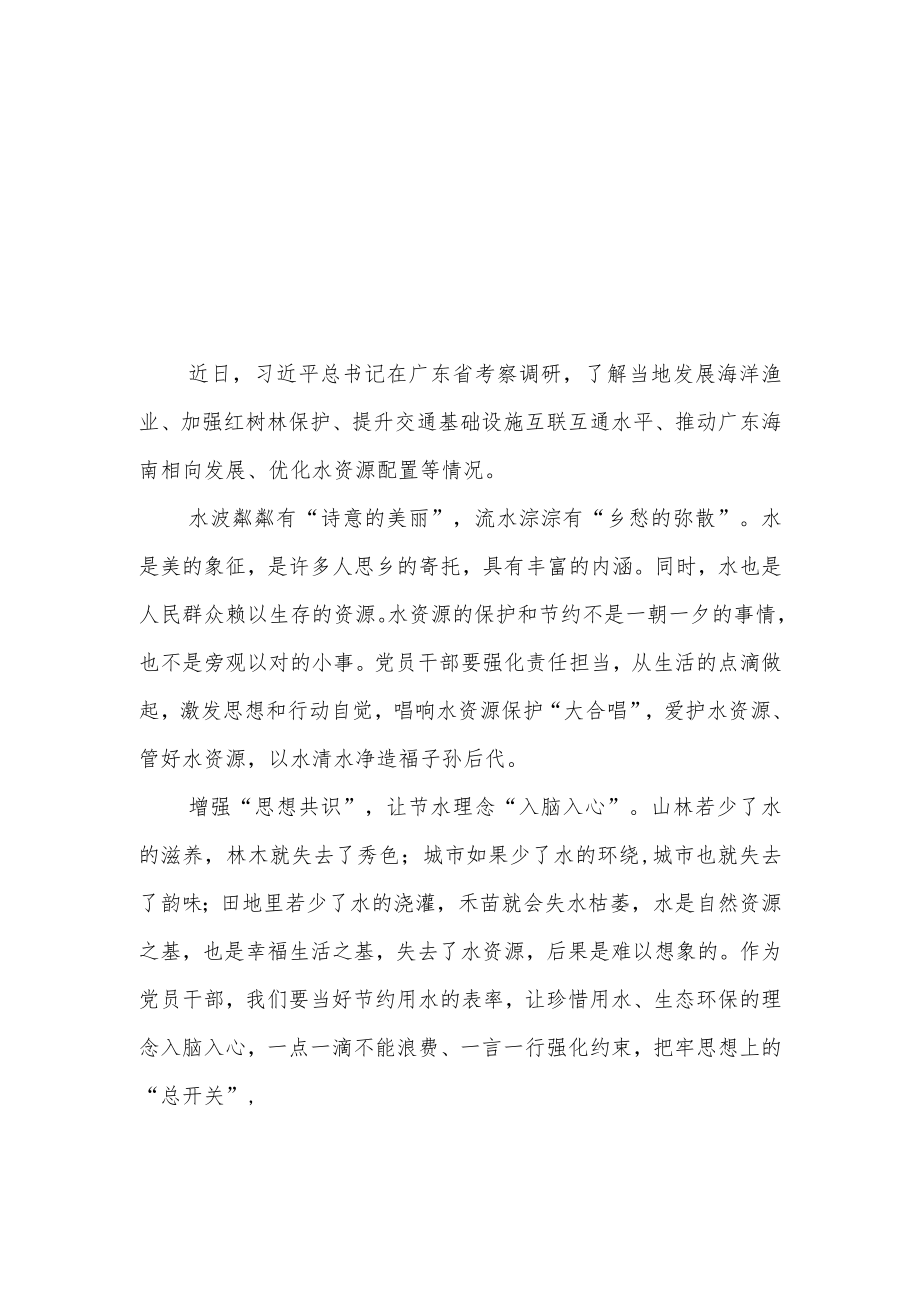 2023到广东考察调研时讲话精神学习心得体会2篇.docx_第3页