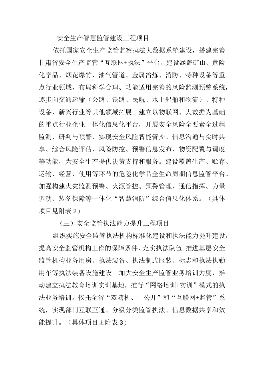 安全生产体系建设项目支撑方案.docx_第2页