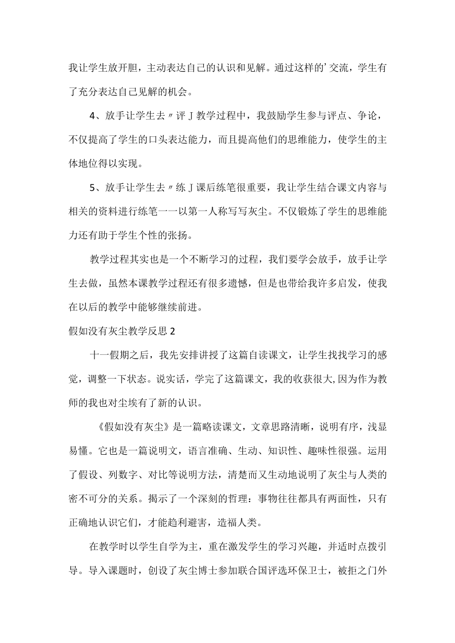 假如没有灰尘教学反思.docx_第2页