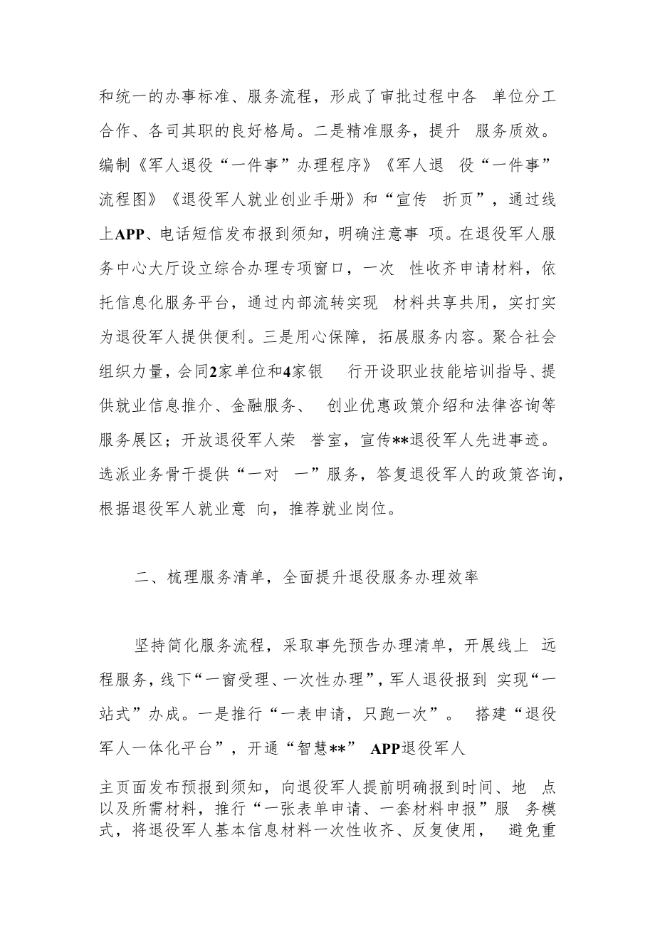 推进军人退役“一件事”改革工作交流材料.docx_第2页