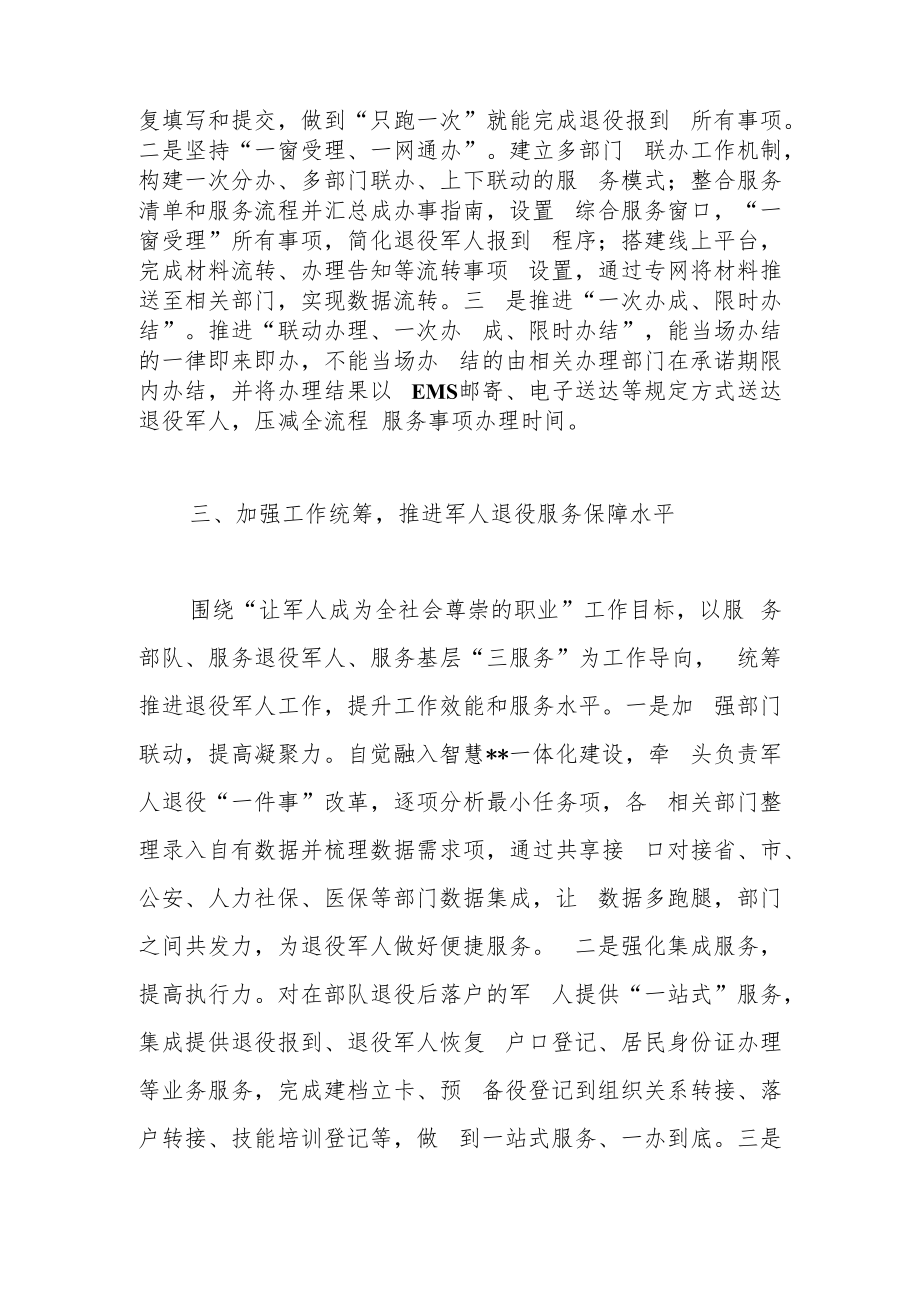 推进军人退役“一件事”改革工作交流材料.docx_第3页