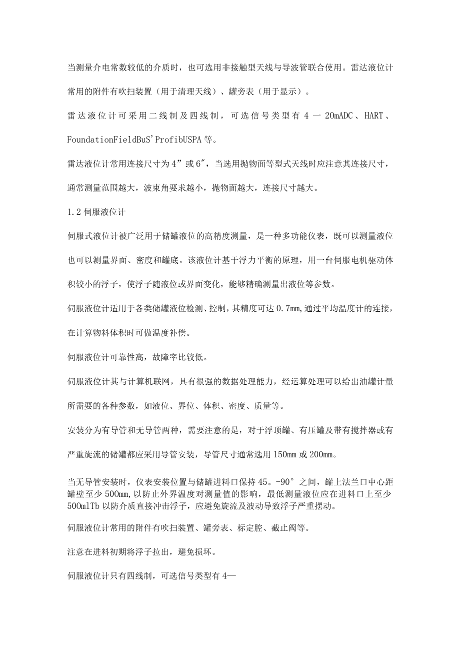 罐区及储运的常用仪表.docx_第3页