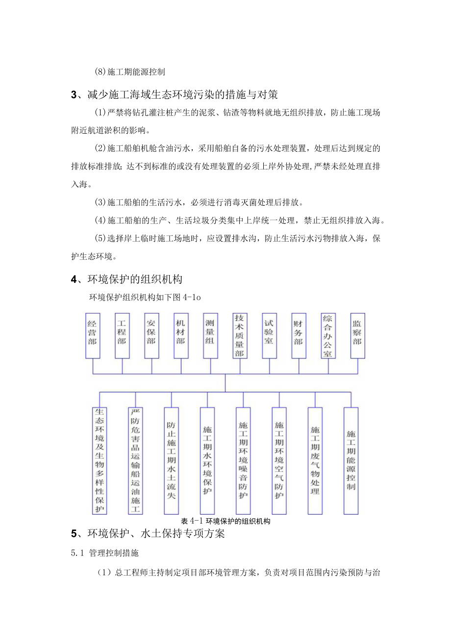 环境保护、水土保持保证体系及保证措施.docx_第3页