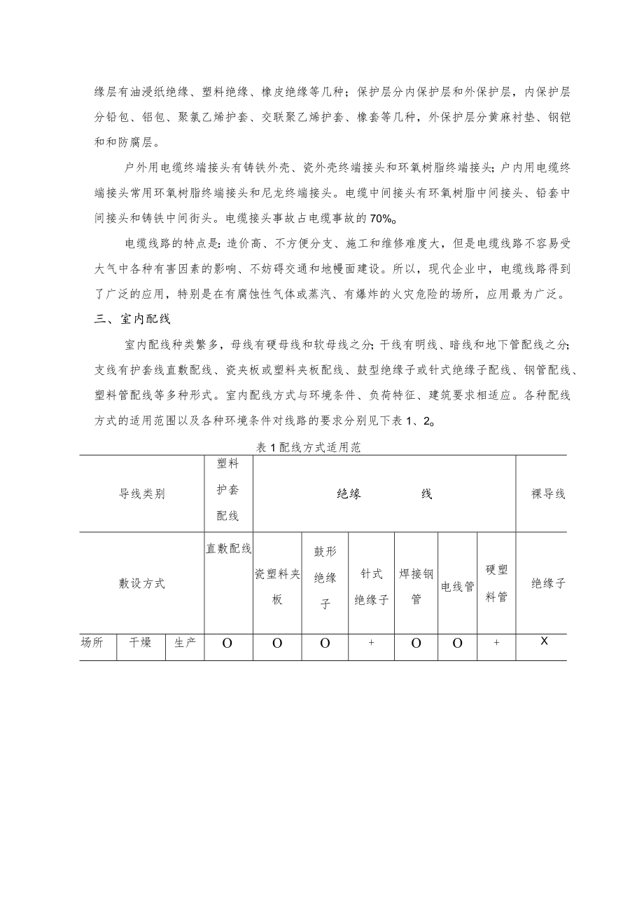 电气线路的种类.docx_第2页