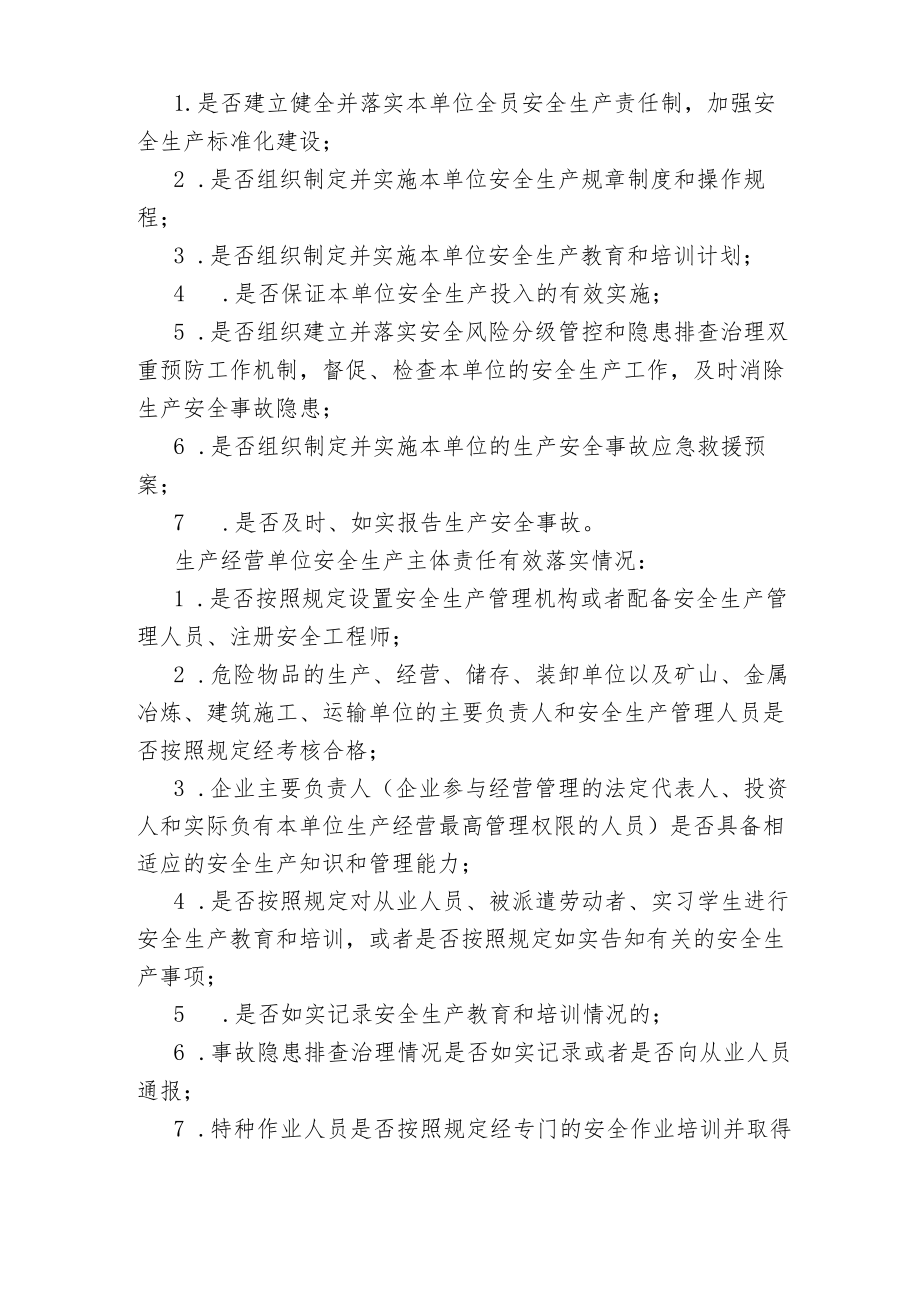 XXX公司开展企业主要负责人履行安全生产第一责任人职责专项检查工作的方案.docx_第2页