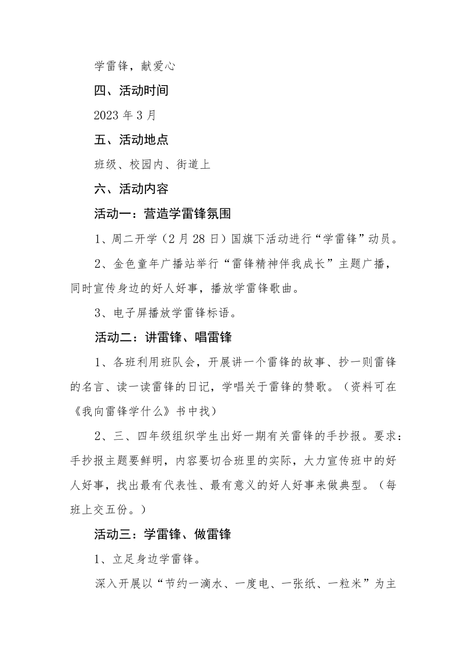 XX小学“弘扬雷锋精神争做文明少年”活动方案.docx_第2页