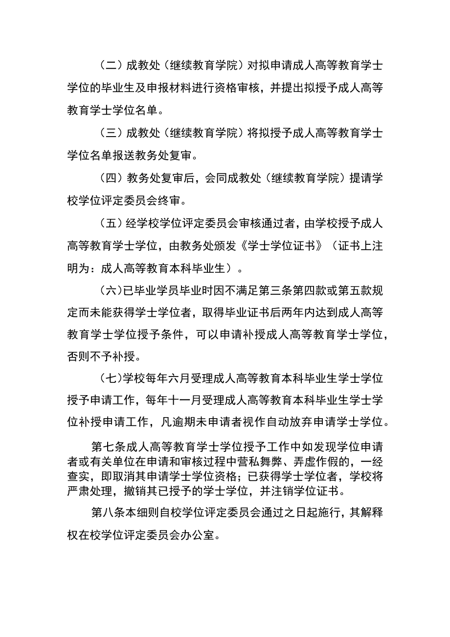 盐城师范学院成人高等教育学士学位授予工作实施细则.docx_第3页