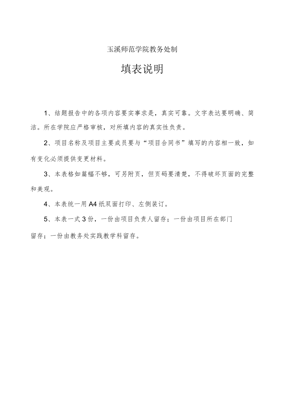 玉溪师范学院大学生创新创业训练计划项目结题报告.docx_第2页