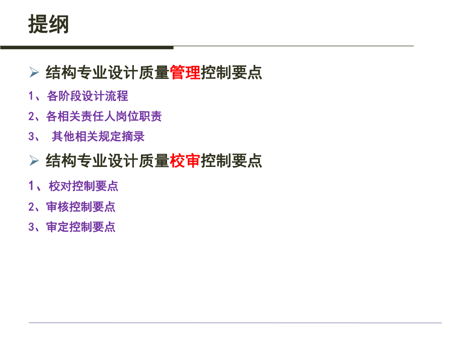 0717～质量控制及校审控制要点.pptx_第2页