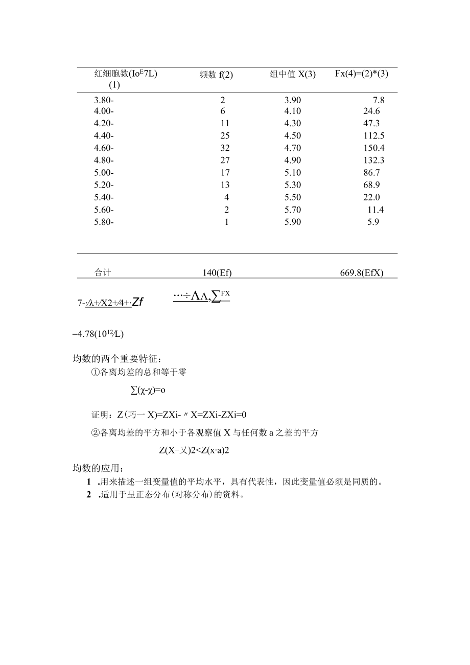 石大医学统计学讲义02集中趋势.docx_第3页