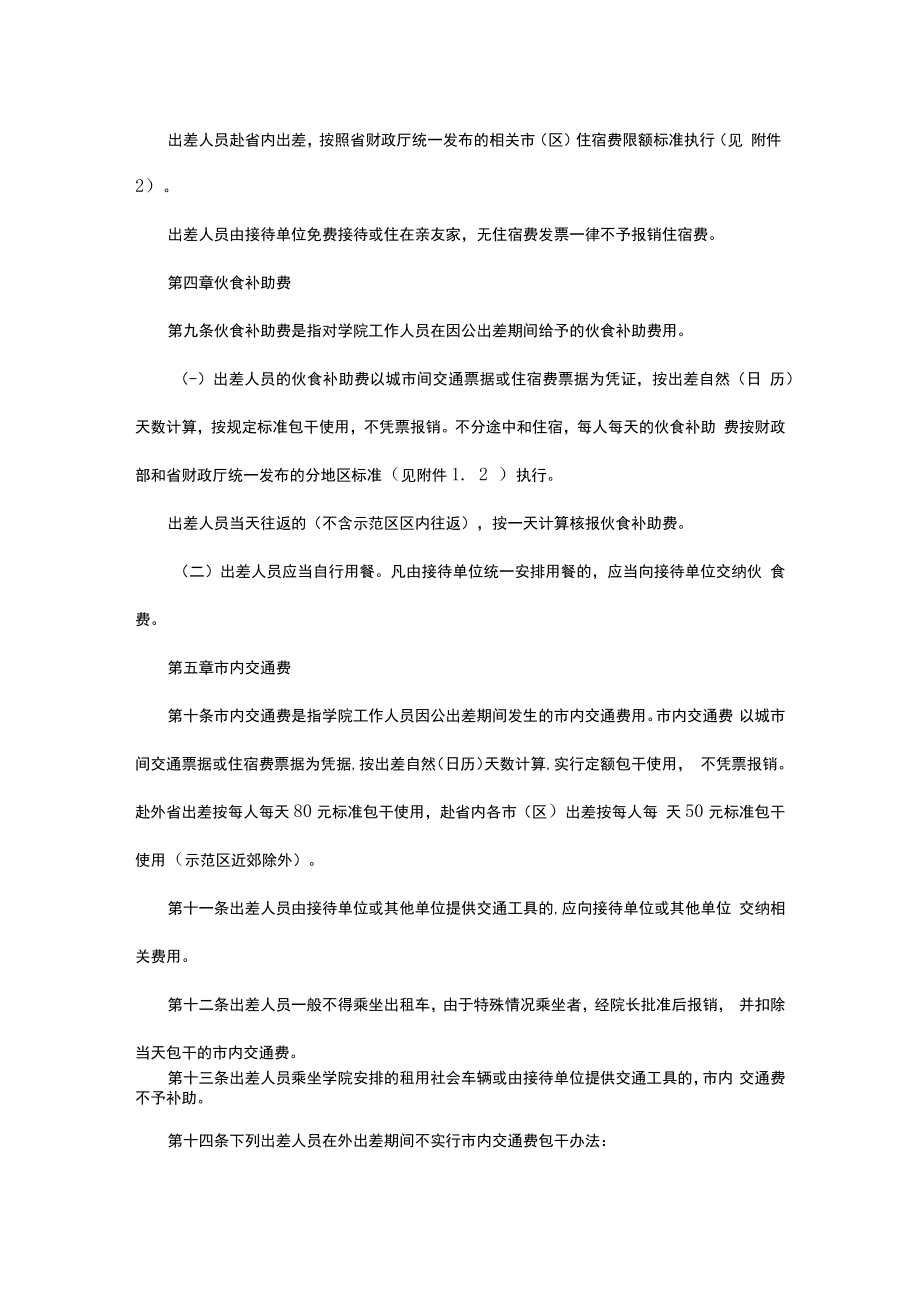 学院差旅费管理细则.docx_第3页