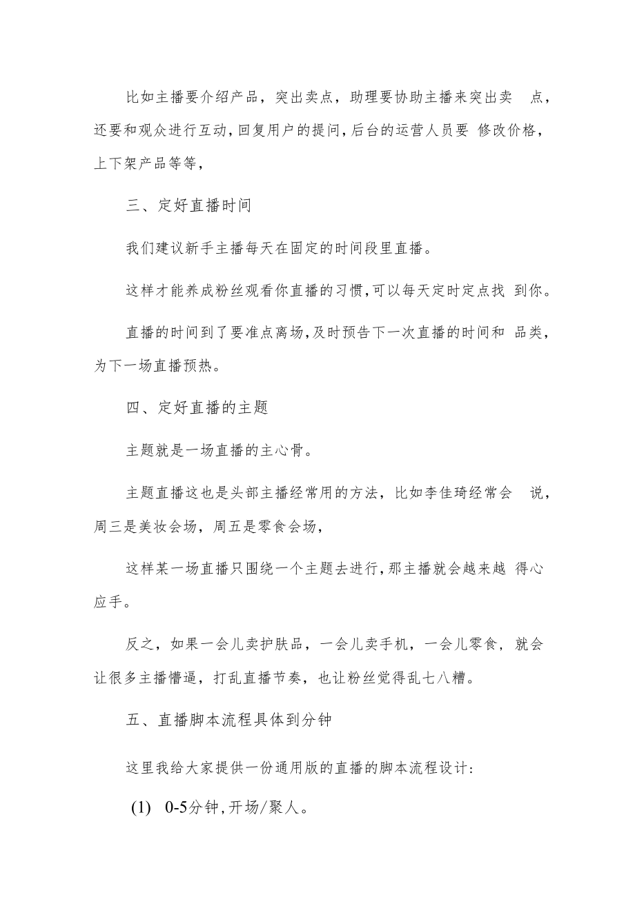 直播脚本案例1.docx_第2页