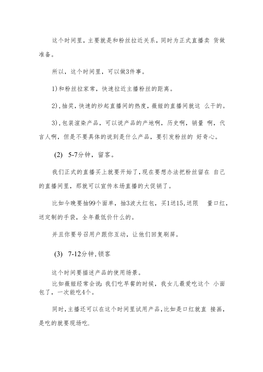 直播脚本案例1.docx_第3页