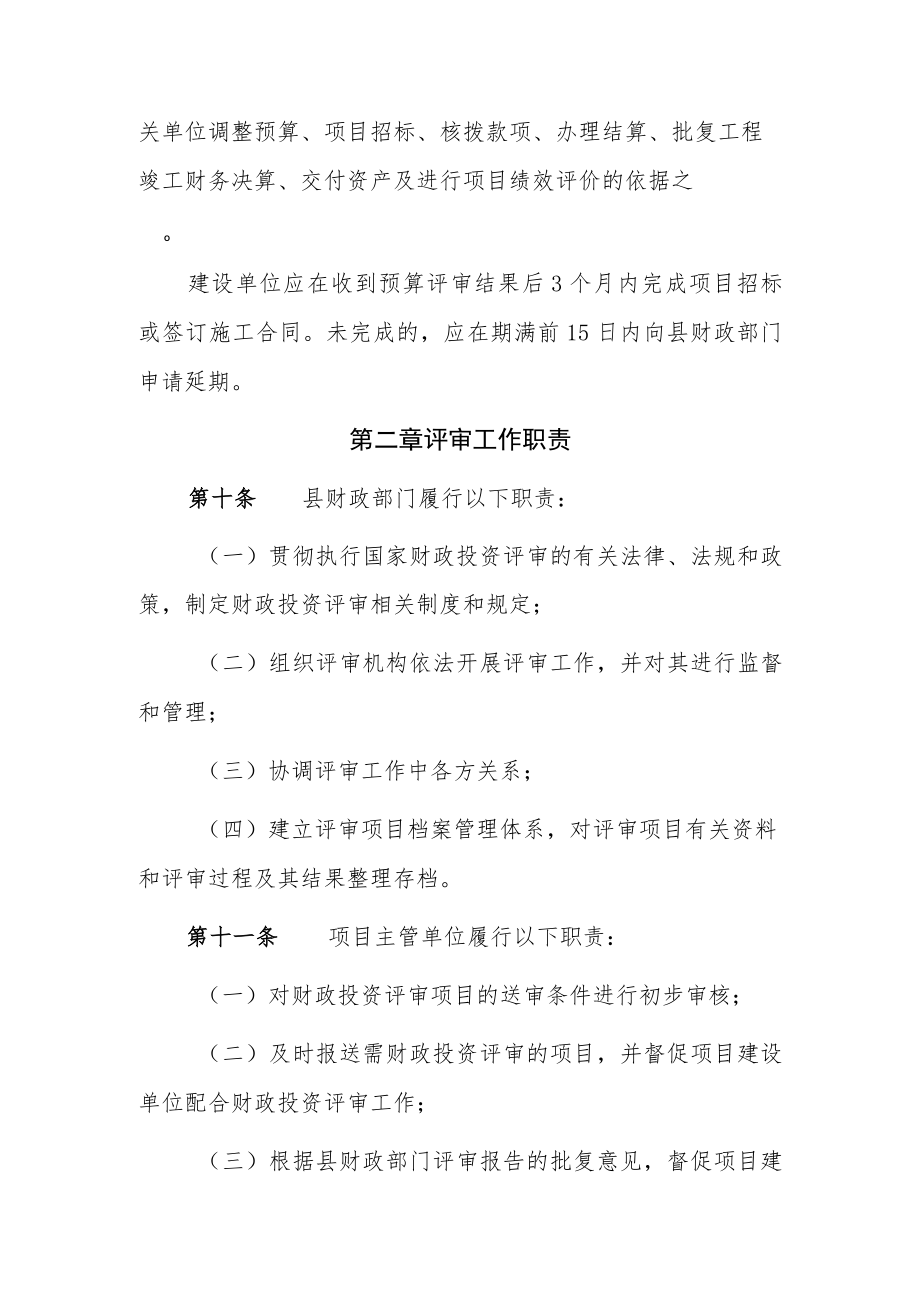 XX县财政投资评审监督管理办法.docx_第3页