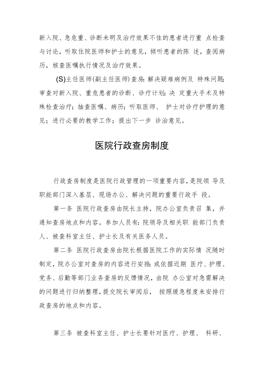 医院三级医师查房制度.docx_第2页