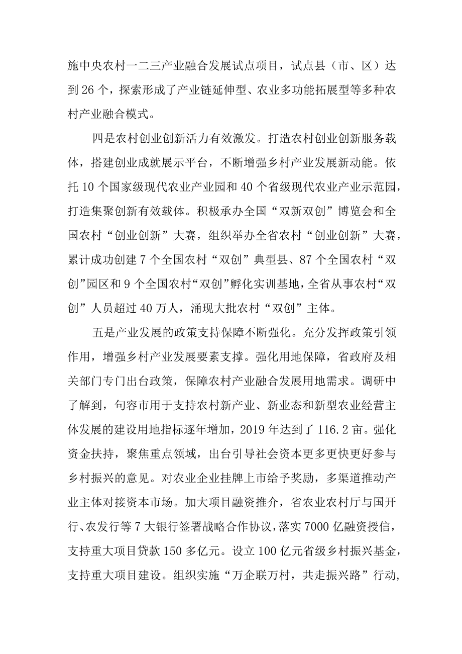 关于新时代乡村产业振兴情况的报告.docx_第3页