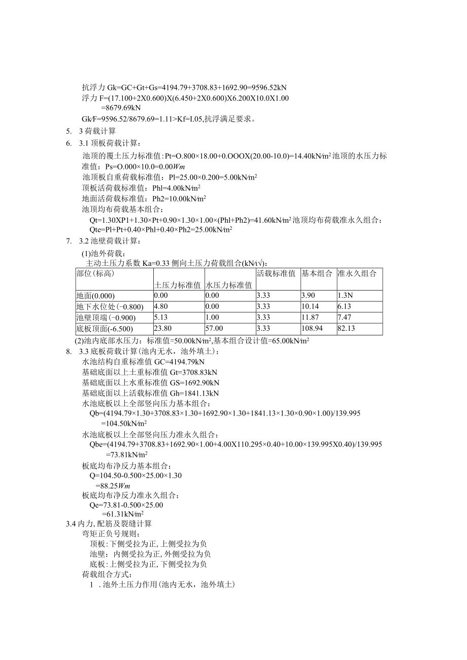 矩形水池设计 计算书.docx_第3页