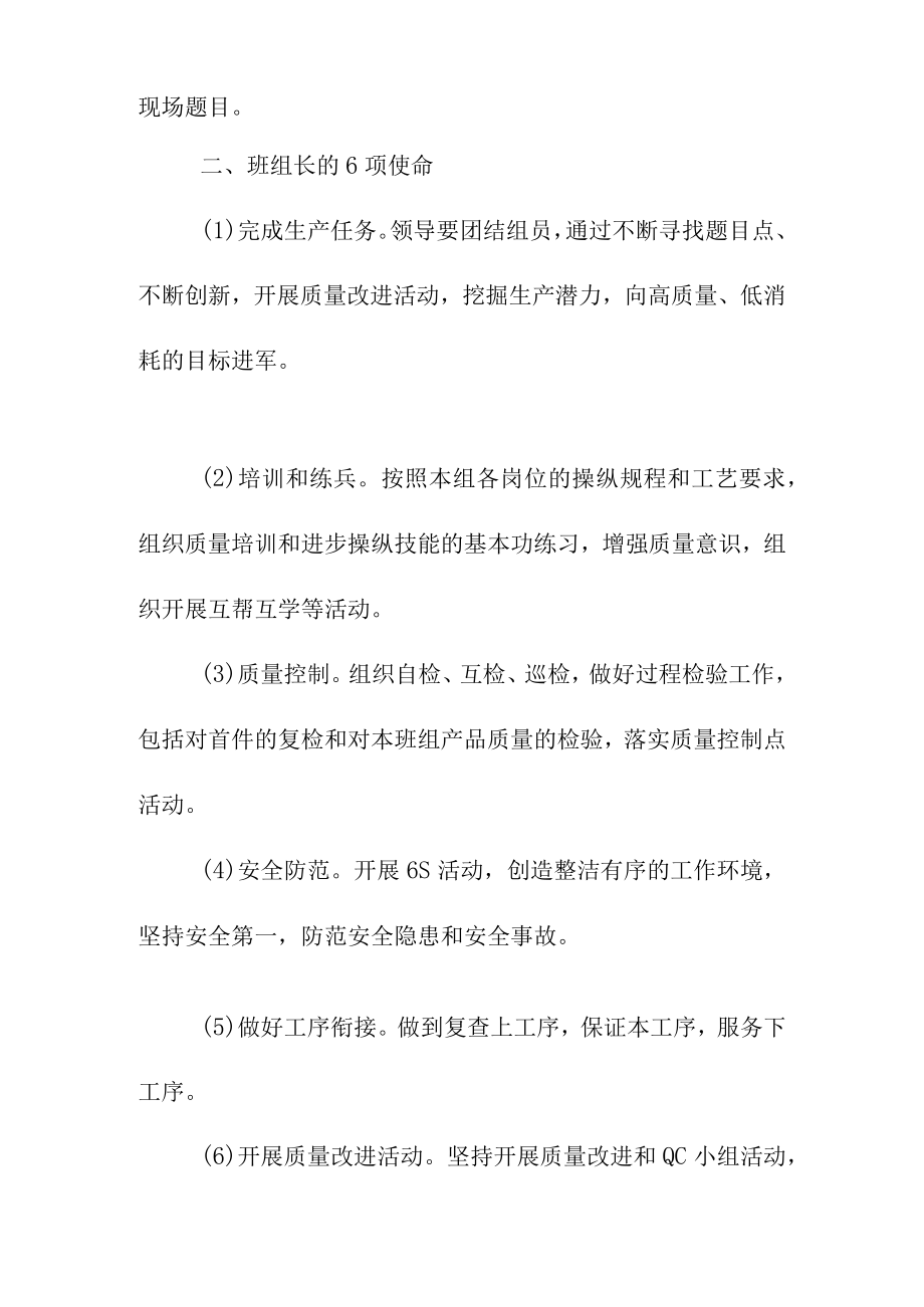 班组长管理培训方案.docx_第2页