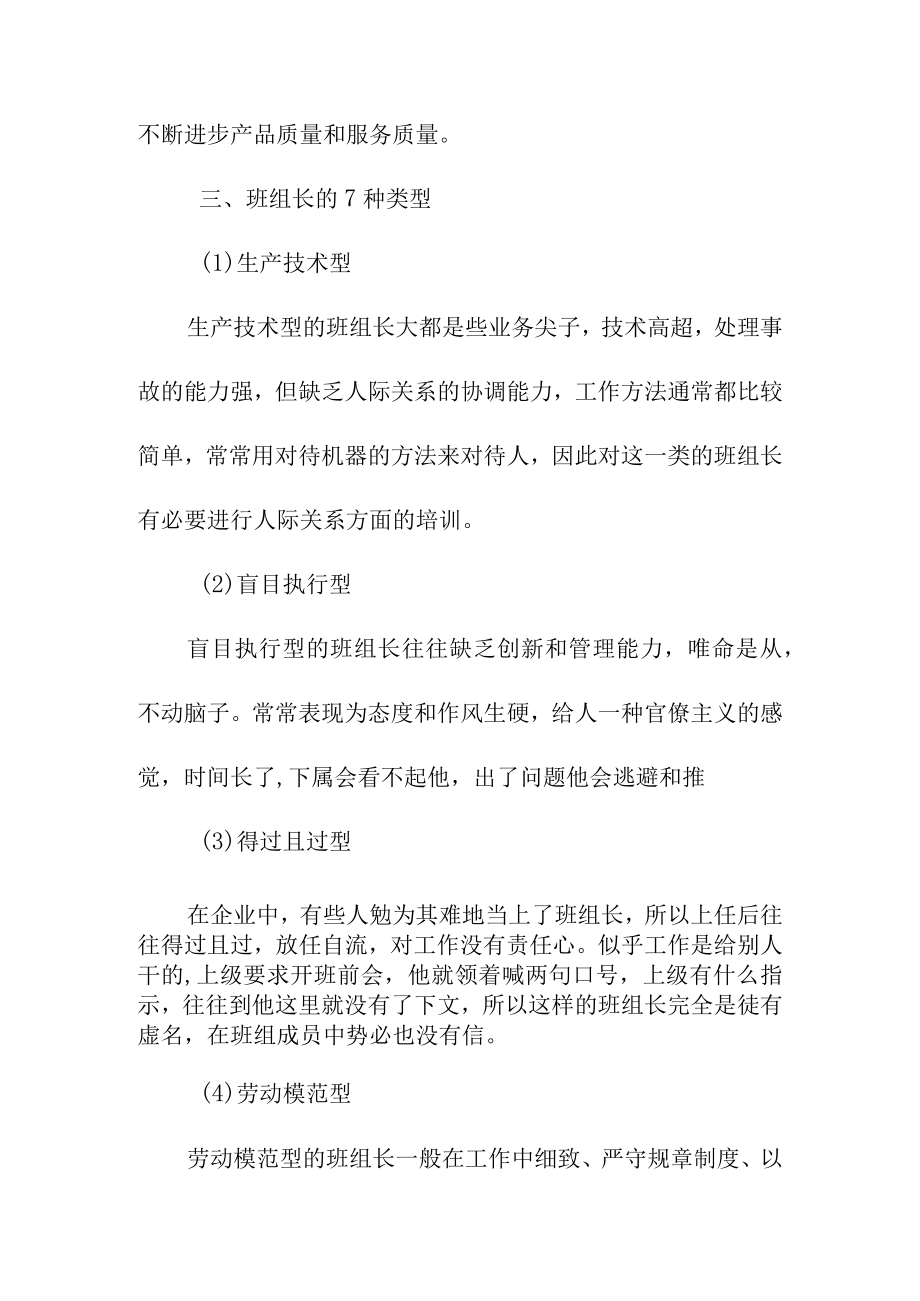 班组长管理培训方案.docx_第3页