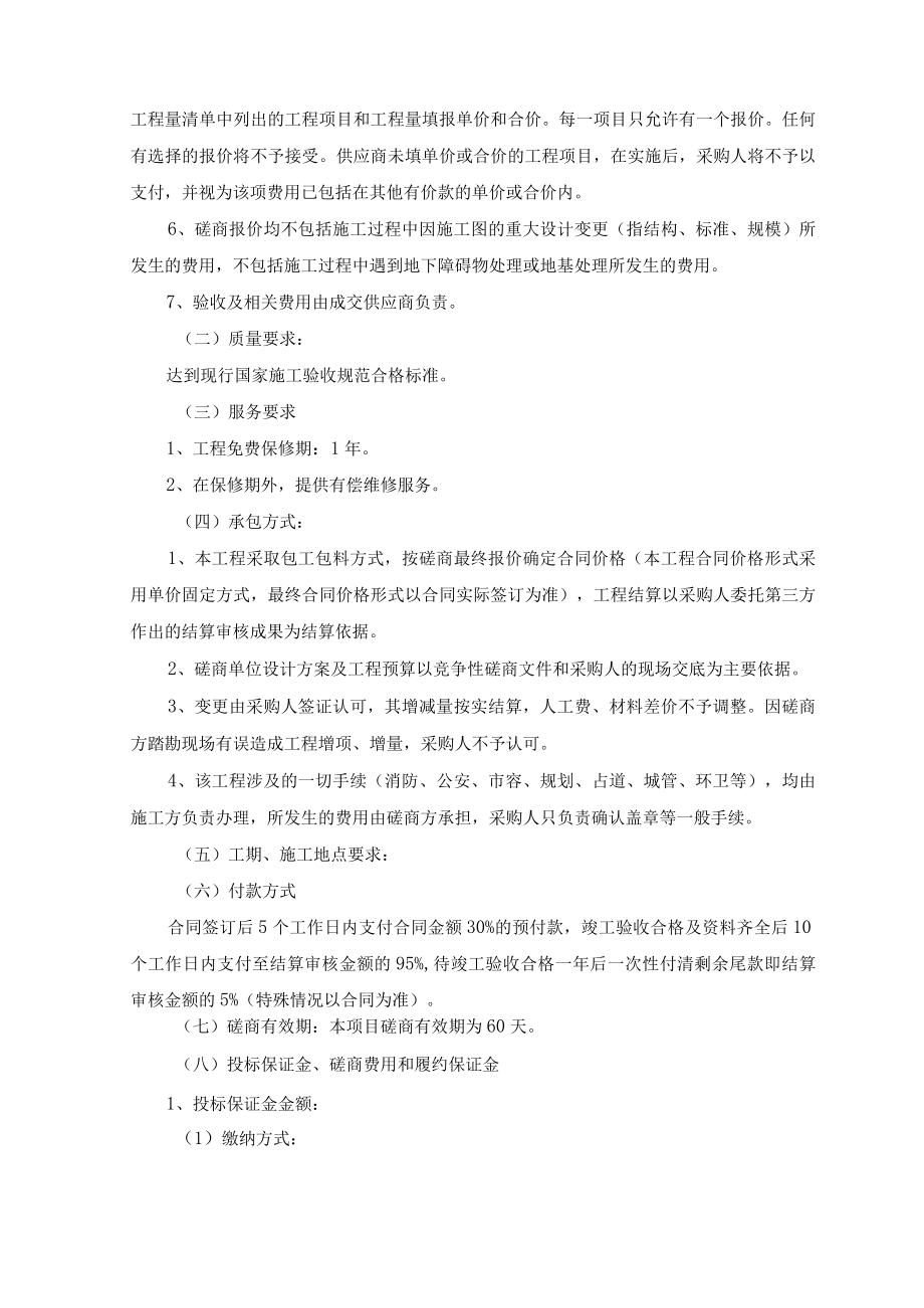 绿化工程商务和技术要求.docx_第2页