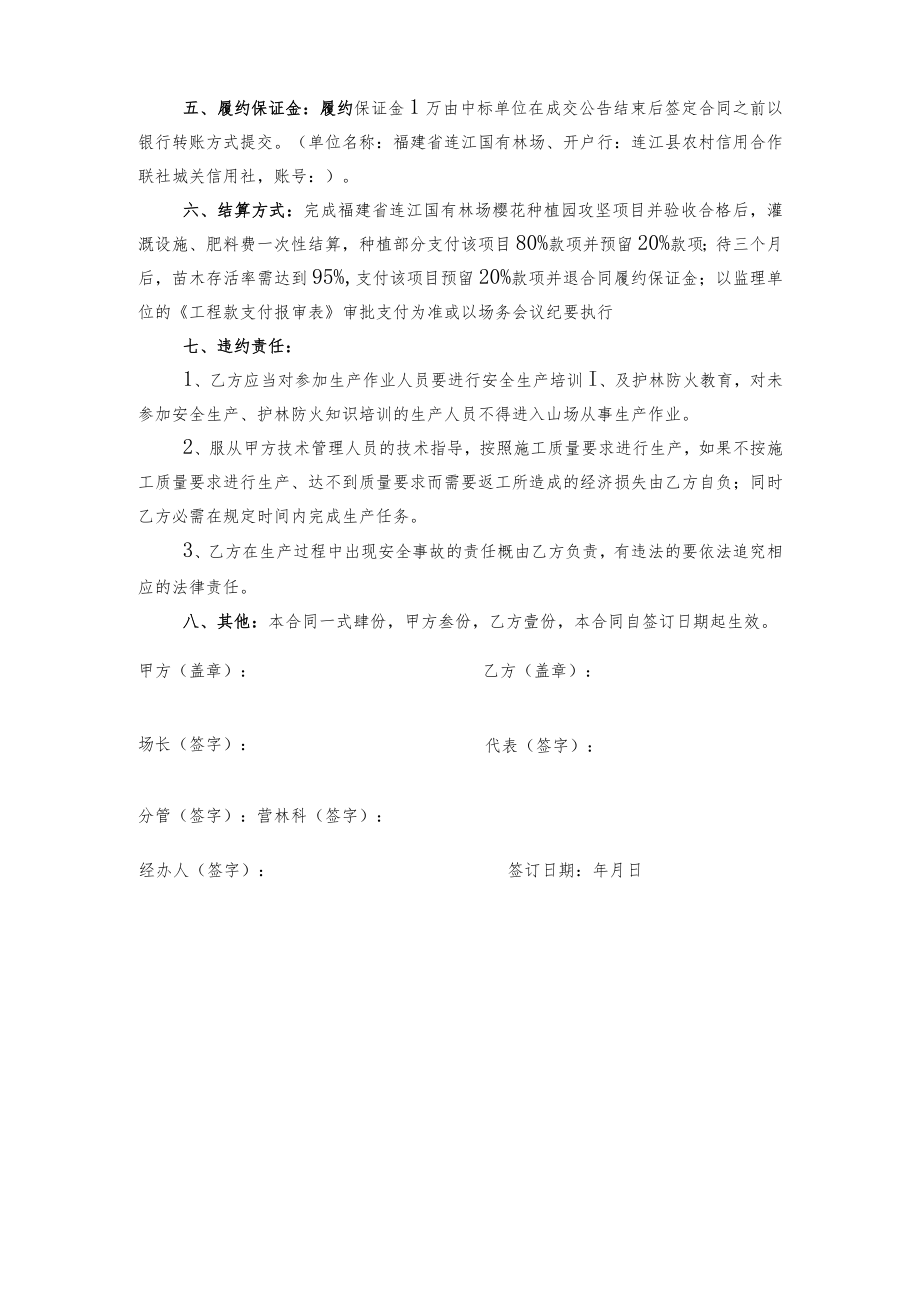 福建省连江国有林场樱花种植园攻坚项目承包合同.docx_第2页