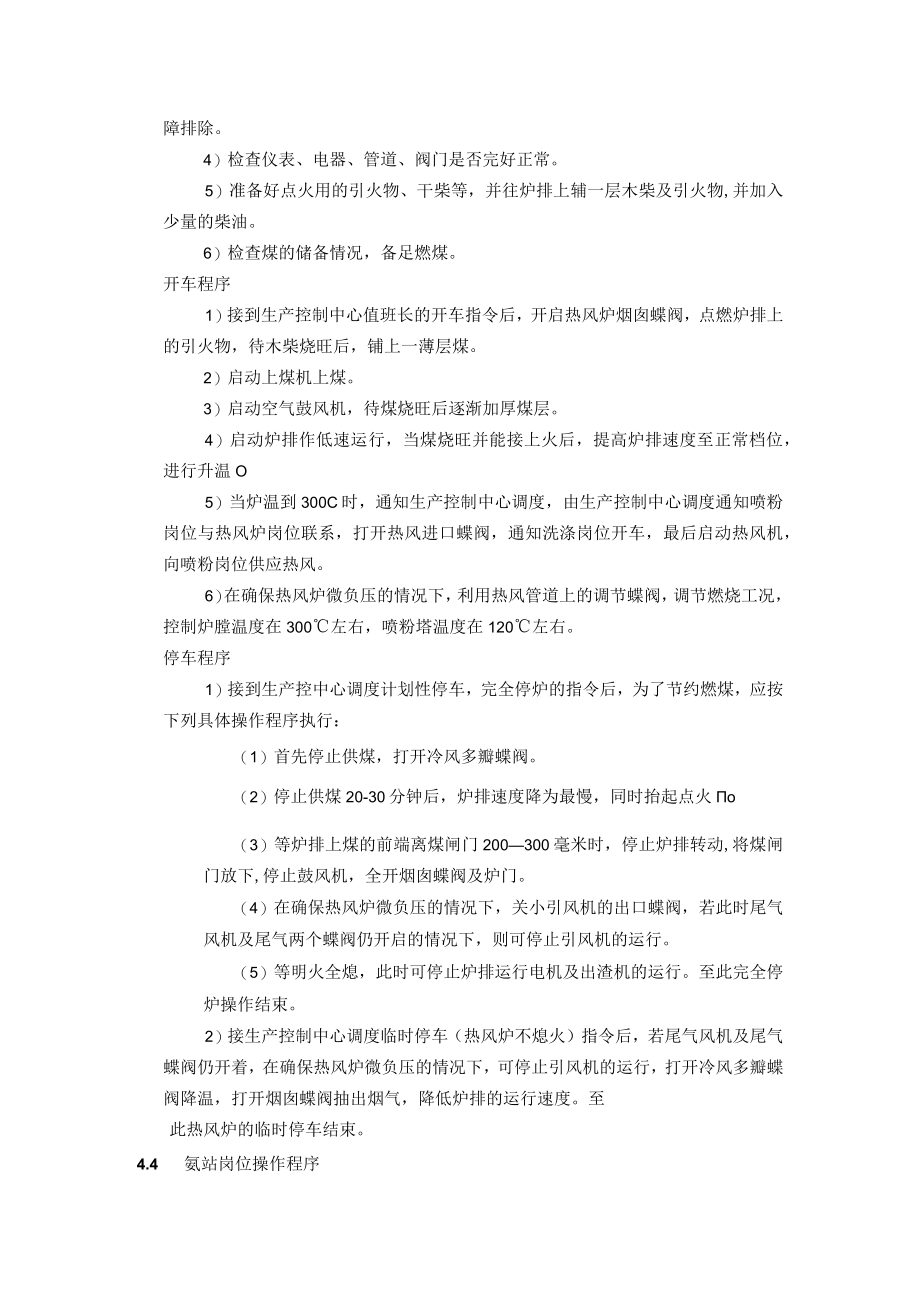 磷铵联动试车和原始开车方案.docx_第3页