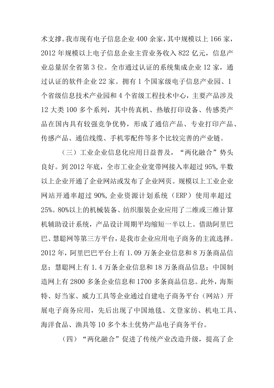 关于进一步推进信息化与工业化深度融合加快产业转型升级的调查报告.docx_第2页