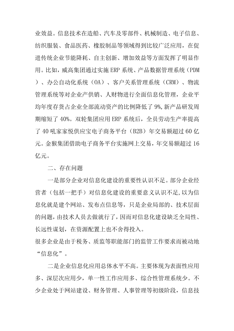 关于进一步推进信息化与工业化深度融合加快产业转型升级的调查报告.docx_第3页