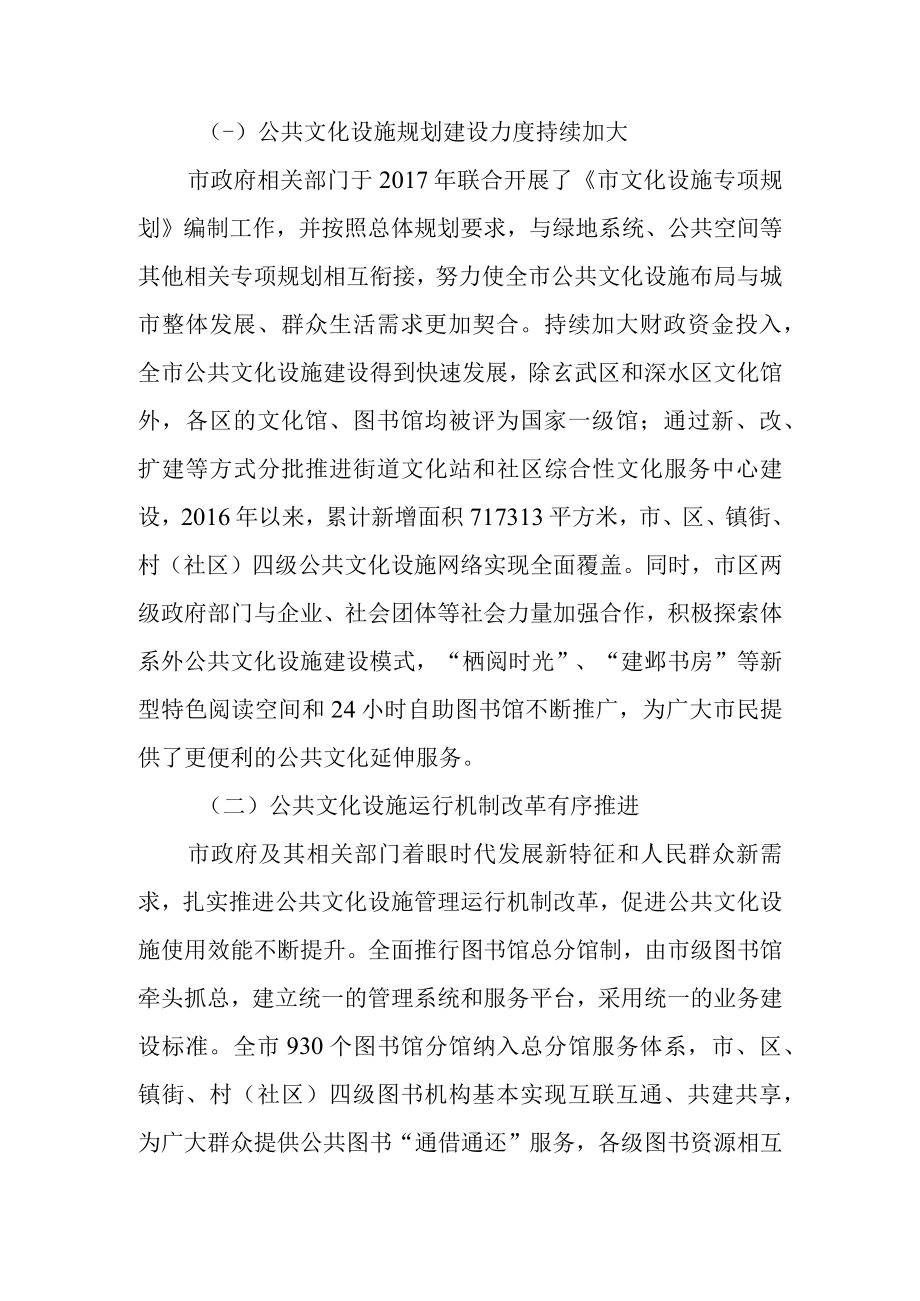 关于新时代公共文化设施规划与建设工作情况的调查报告.docx_第2页