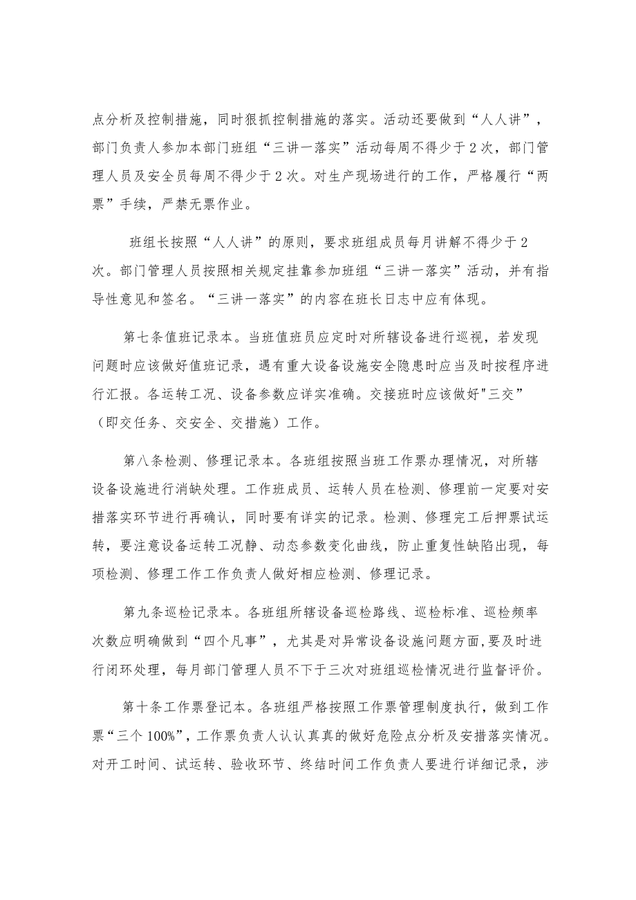 班组安全标准化台帐管理办法.docx_第2页