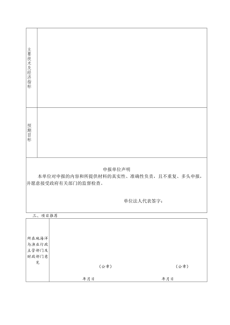 福州市水产养殖专项资金项目申请表.docx_第3页