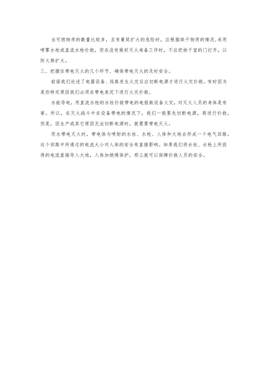 电气火灾扑救原则.docx_第3页