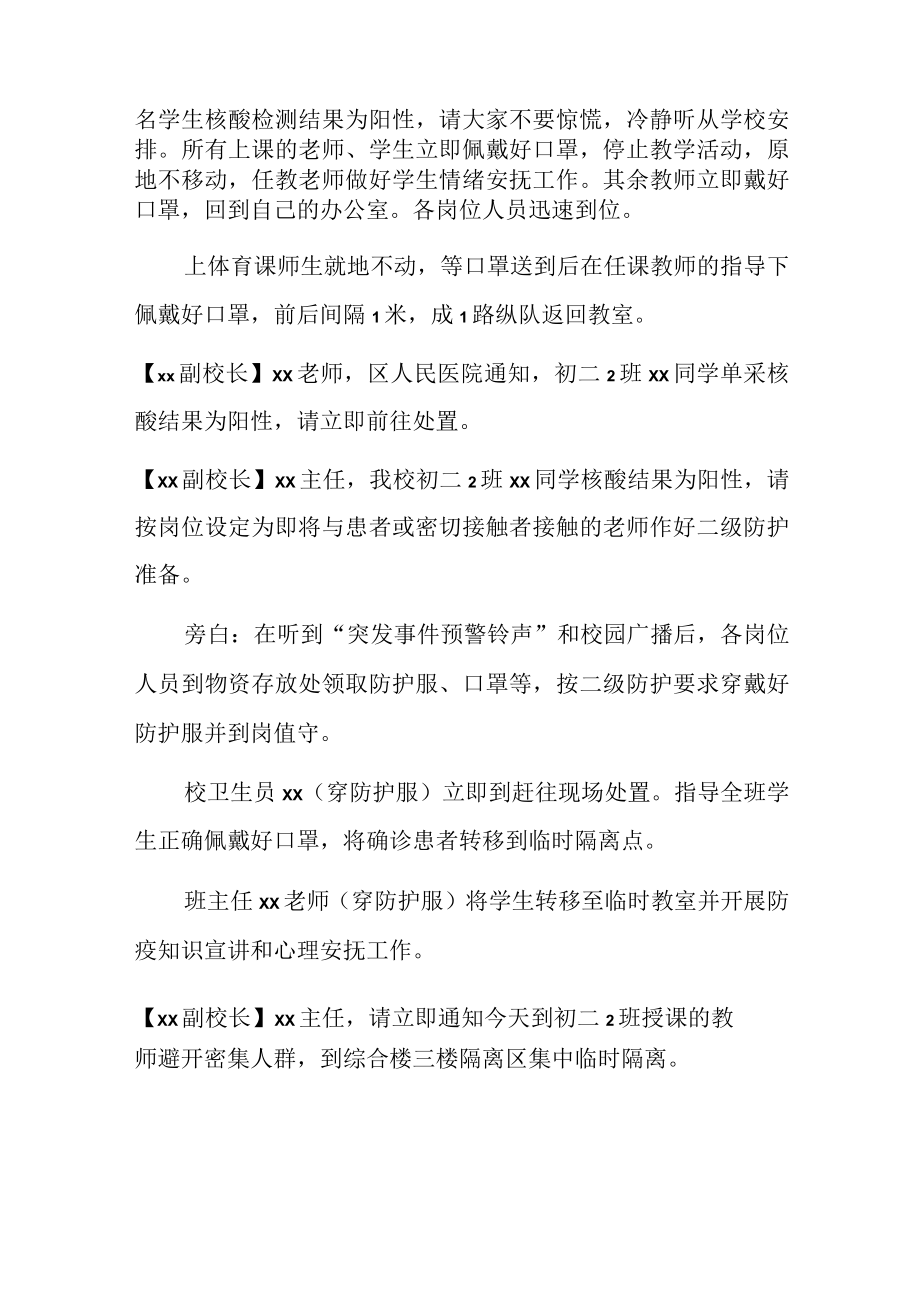 疫情防控应急处置演练脚本.docx_第3页