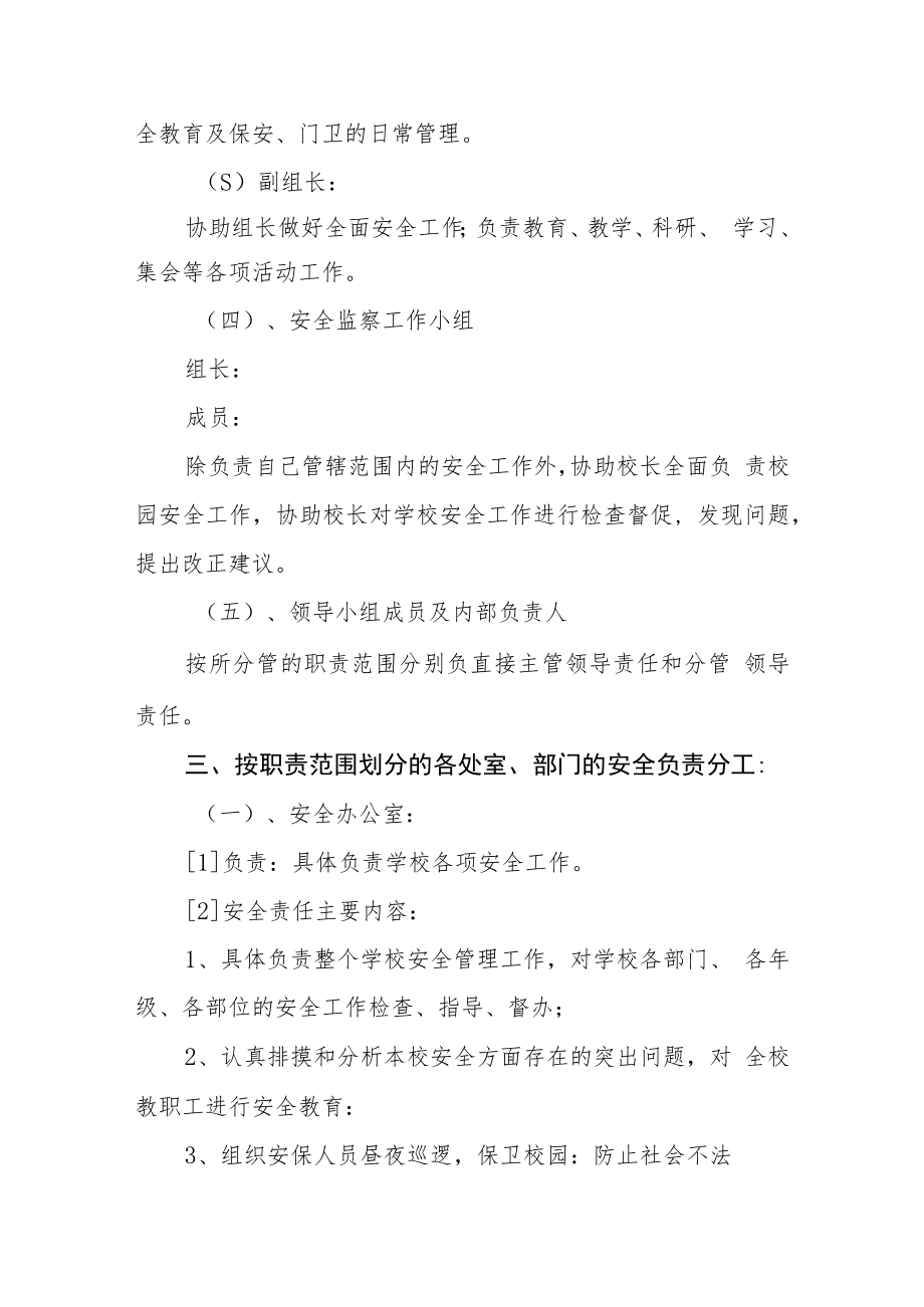 实验小学教学安全管理责任制度.docx_第2页