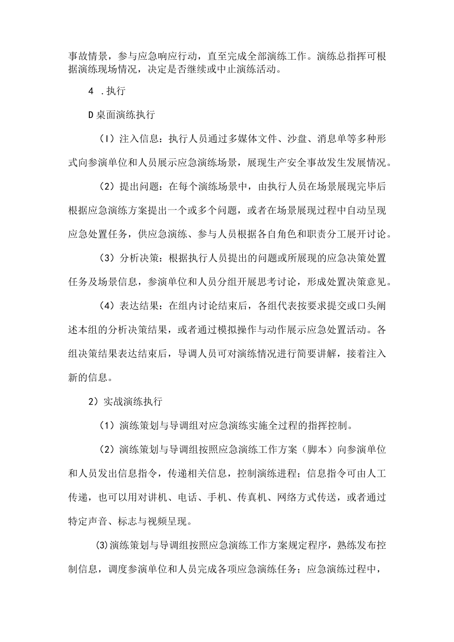 综合演练的组织与实施.docx_第3页