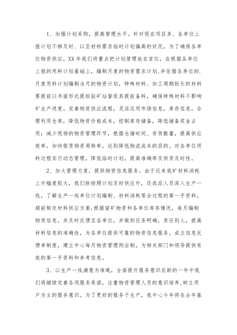 车间管理计划书2.docx_第2页