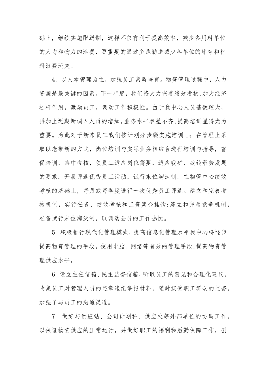 车间管理计划书2.docx_第3页