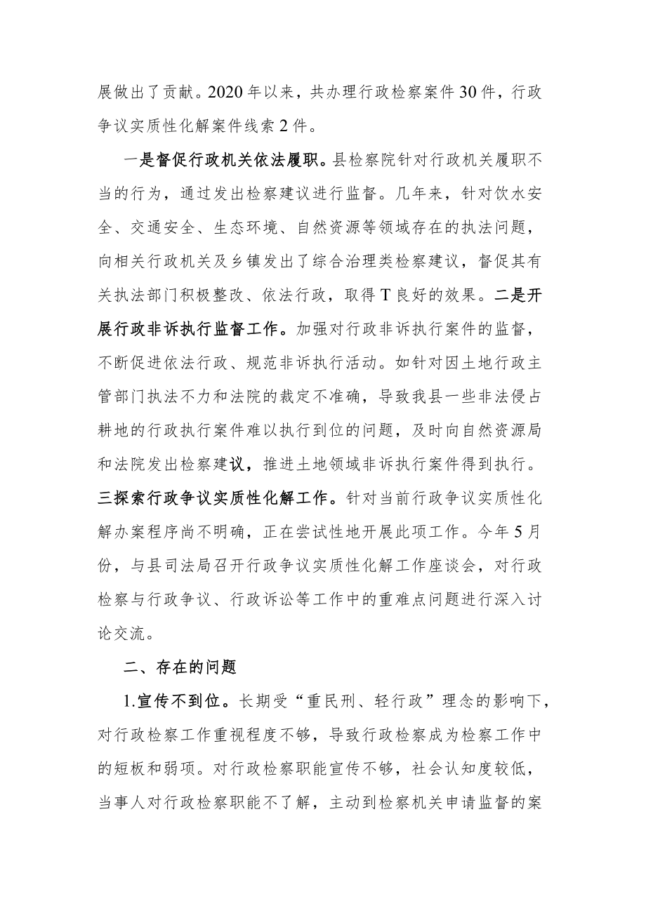 关于检察院行政检察工作开展情况的调研报告.docx_第2页